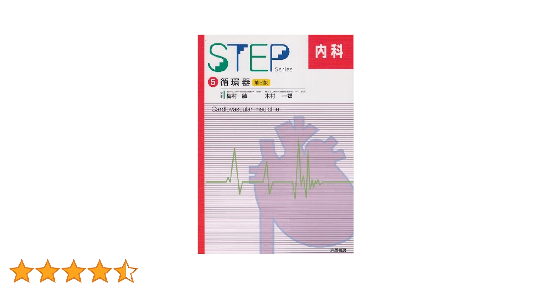 STEP❤️❤️❤️❤️内科1-6❤️❤️❤️❤️六冊❤️❤️❤️ ハートクリニック南山口｜青藍会グループ